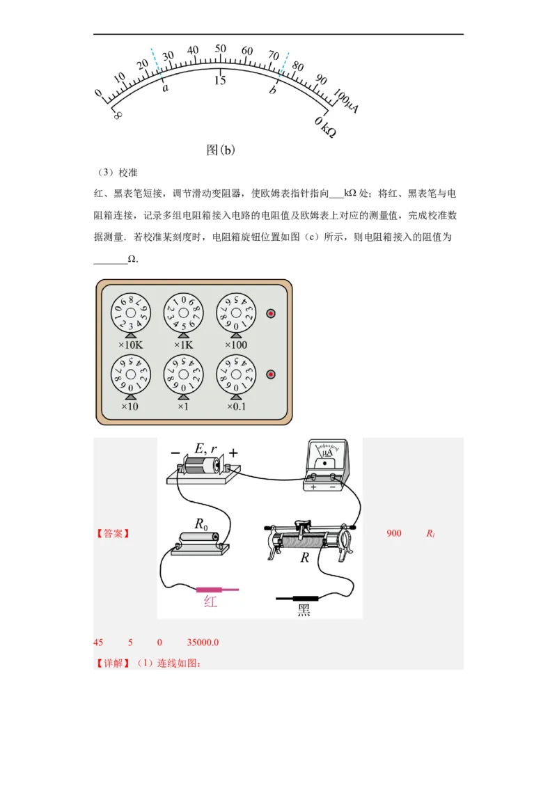 专题18电学实验(解析版)_赠送：2008-2024全套高考真题_高考物理真题_送高考物理五年真题(2019-2023)分项汇编（全国通用）