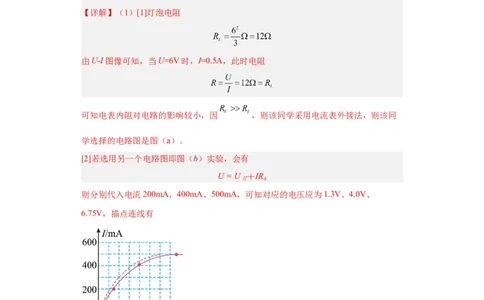 专题18电学实验(解析版)_赠送：2008-2024全套高考真题_高考物理真题_送高考物理五年真题(2019-2023)分项汇编（全国通用）