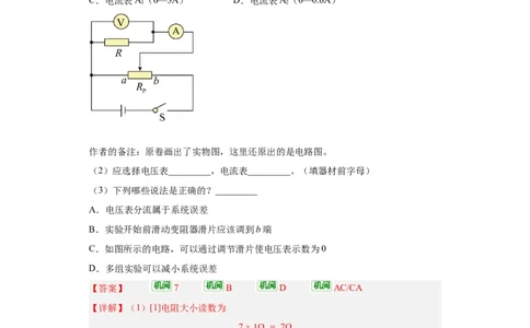 专题18电学实验(解析版)_赠送：2008-2024全套高考真题_高考物理真题_送高考物理五年真题(2019-2023)分项汇编（全国通用）