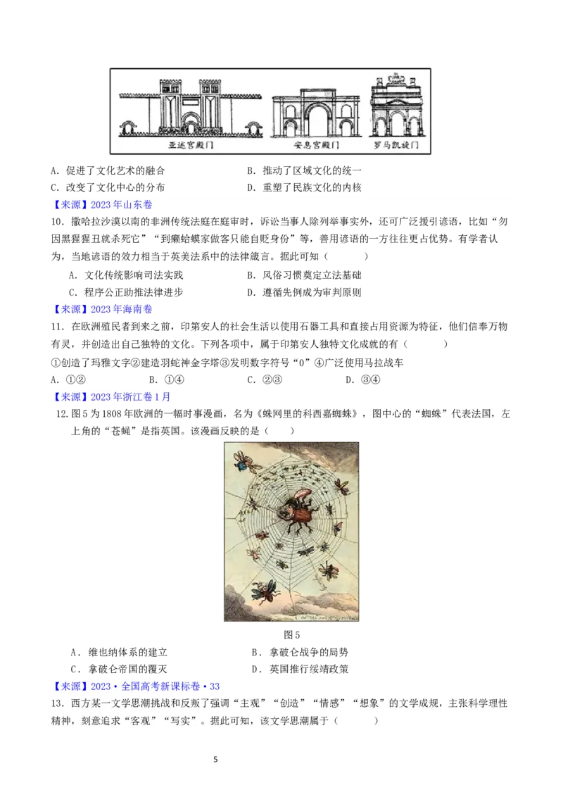 专题16选择性必修3文化交流与传播（原卷版）_赠送：2008-2024全套高考真题_高考历史真题_送高考历史五年真题(2019-2023)分项汇编（全国通用）