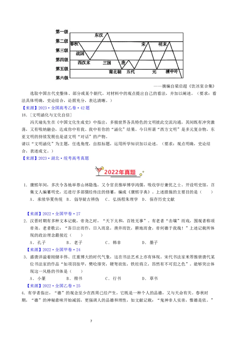 专题16选择性必修3文化交流与传播（原卷版）_赠送：2008-2024全套高考真题_高考历史真题_送高考历史五年真题(2019-2023)分项汇编（全国通用）
