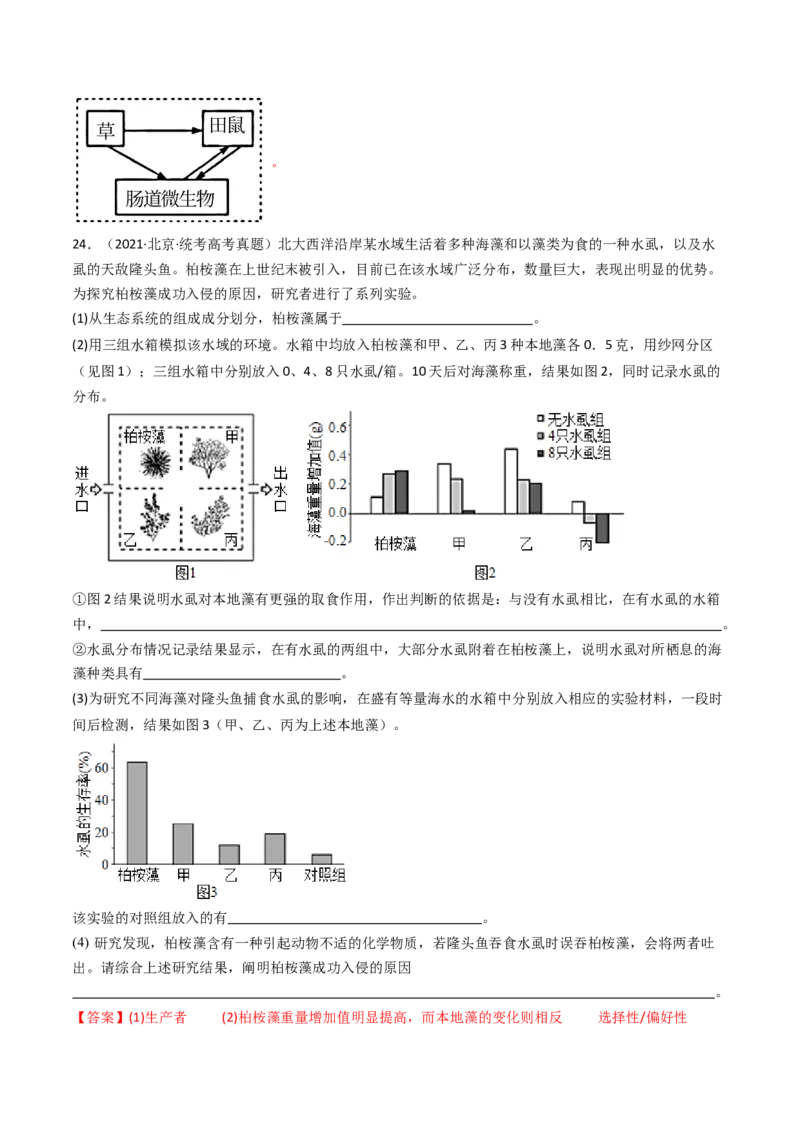 专题22生态系统和环境保护（解析卷）_近10年高考真题汇编（必刷）_十年（2014-2024）高考生物真题分项汇编（全国通用）_十年（2014-2023）高考生物真题分项汇编（全国通用）
