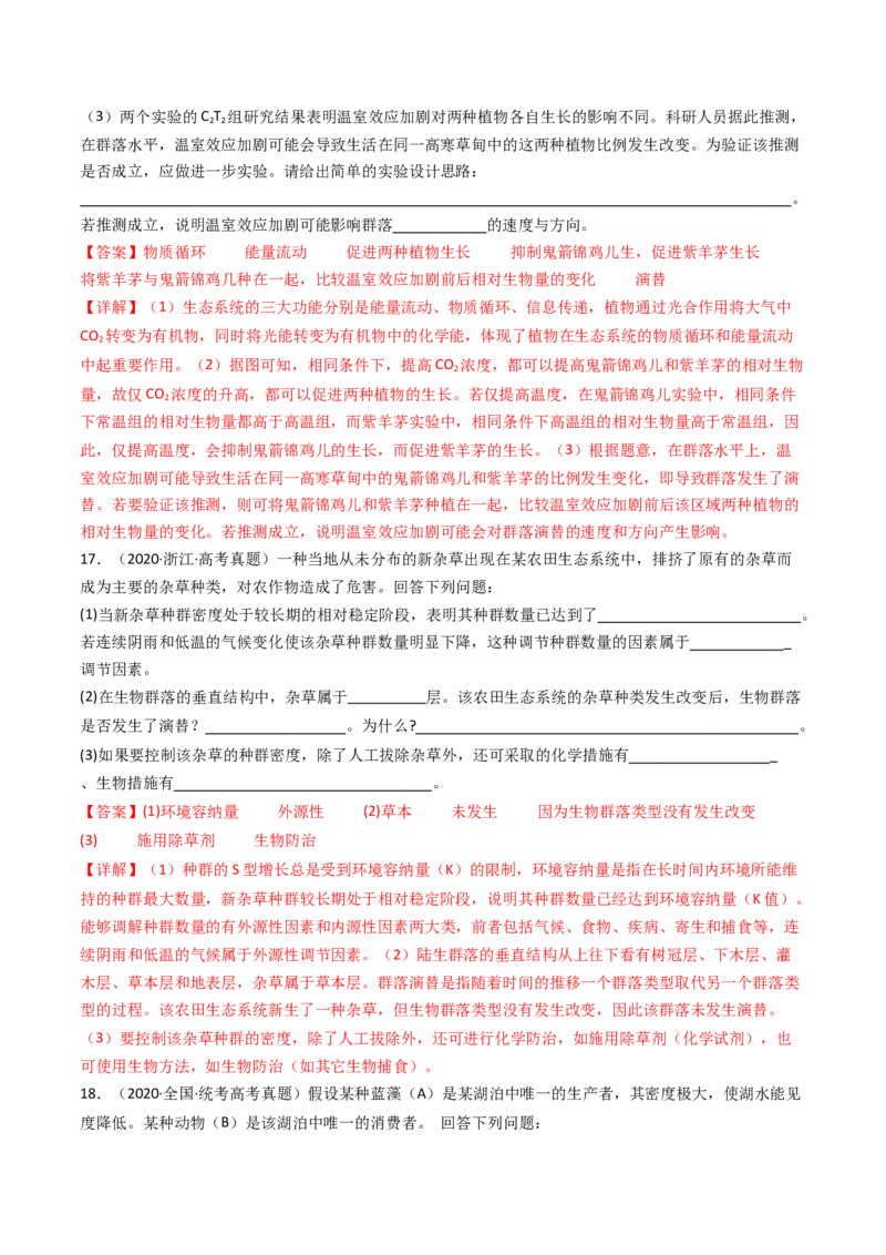 专题22生态系统和环境保护（解析卷）_近10年高考真题汇编（必刷）_十年（2014-2024）高考生物真题分项汇编（全国通用）_十年（2014-2023）高考生物真题分项汇编（全国通用）