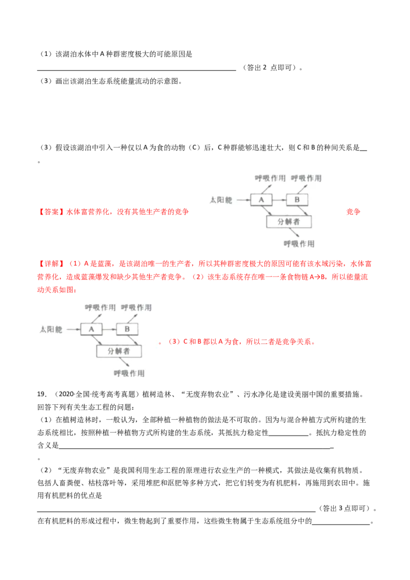专题22生态系统和环境保护（解析卷）_近10年高考真题汇编（必刷）_十年（2014-2024）高考生物真题分项汇编（全国通用）_十年（2014-2023）高考生物真题分项汇编（全国通用）