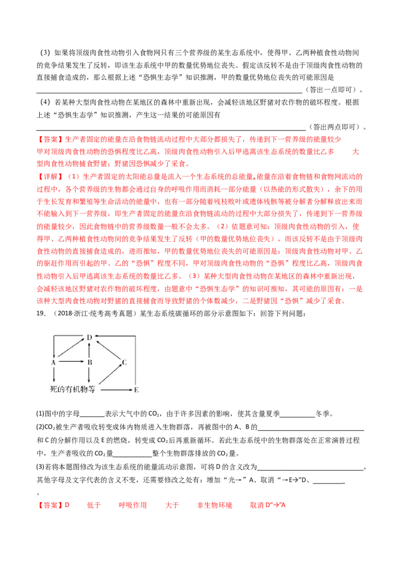 专题22生态系统和环境保护（解析卷）_近10年高考真题汇编（必刷）_十年（2014-2024）高考生物真题分项汇编（全国通用）_十年（2014-2023）高考生物真题分项汇编（全国通用）