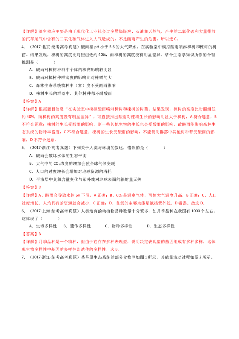 专题22生态系统和环境保护（解析卷）_近10年高考真题汇编（必刷）_十年（2014-2024）高考生物真题分项汇编（全国通用）_十年（2014-2023）高考生物真题分项汇编（全国通用）