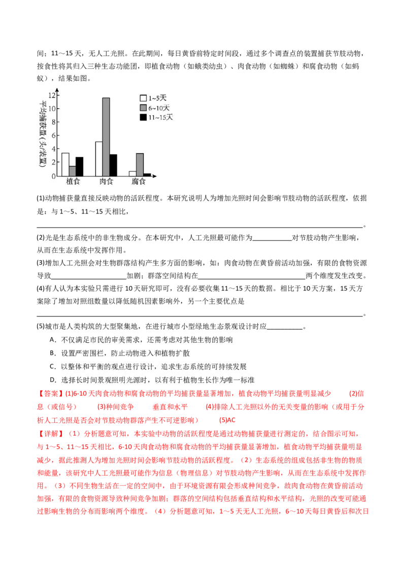 专题22生态系统和环境保护（解析卷）_近10年高考真题汇编（必刷）_十年（2014-2024）高考生物真题分项汇编（全国通用）_十年（2014-2023）高考生物真题分项汇编（全国通用）