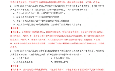 专题22生态系统和环境保护（解析卷）_近10年高考真题汇编（必刷）_十年（2014-2024）高考生物真题分项汇编（全国通用）_十年（2014-2023）高考生物真题分项汇编（全国通用）