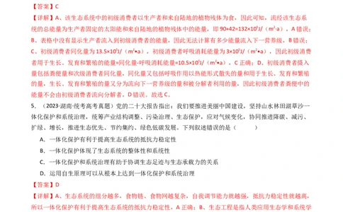 专题22生态系统和环境保护（解析卷）_近10年高考真题汇编（必刷）_十年（2014-2024）高考生物真题分项汇编（全国通用）_十年（2014-2023）高考生物真题分项汇编（全国通用）
