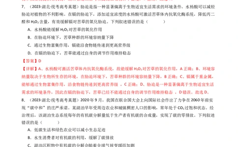 专题22生态系统和环境保护（解析卷）_近10年高考真题汇编（必刷）_十年（2014-2024）高考生物真题分项汇编（全国通用）_十年（2014-2023）高考生物真题分项汇编（全国通用）