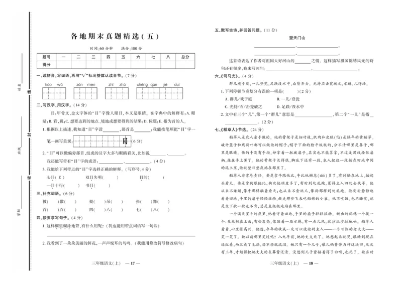 《期末真题汇编》语文3年级上册（RJ）_三年级上下册资料_小学三年级学习资料-25年更新版_3-01、小学三年级语文上册_3-1-2、练习题、作业、试题、试卷_电子册类