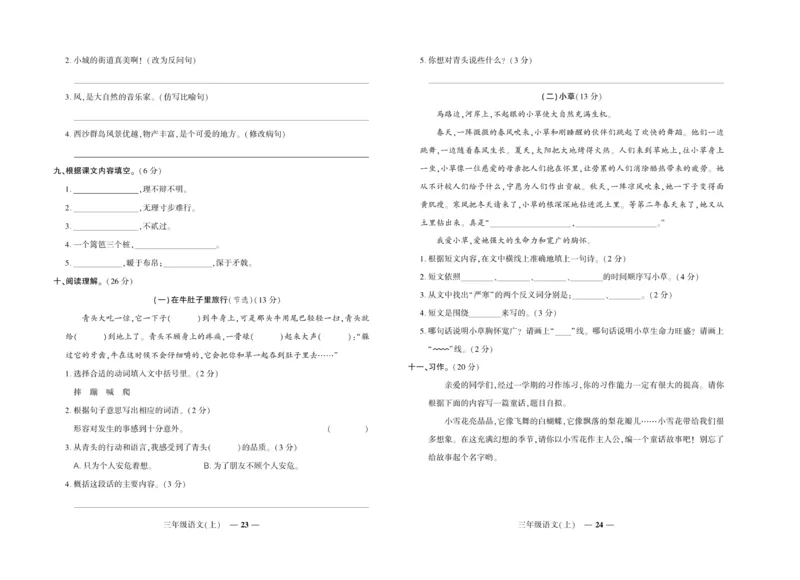 《期末真题汇编》语文3年级上册（RJ）_三年级上下册资料_小学三年级学习资料-25年更新版_3-01、小学三年级语文上册_3-1-2、练习题、作业、试题、试卷_电子册类