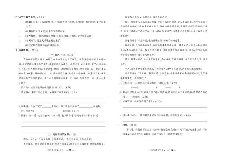 《期末真题汇编》语文3年级上册（RJ）_三年级上下册资料_小学三年级学习资料-25年更新版_3-01、小学三年级语文上册_3-1-2、练习题、作业、试题、试卷_电子册类