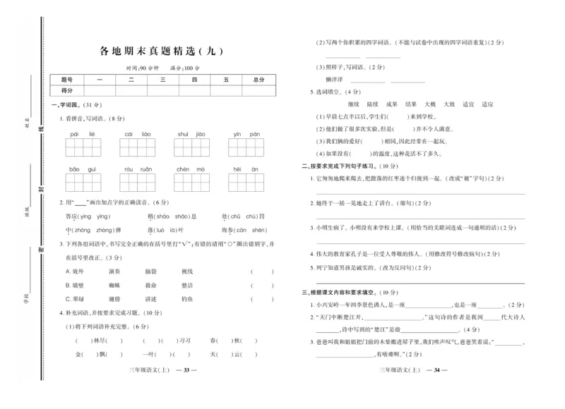 《期末真题汇编》语文3年级上册（RJ）_三年级上下册资料_小学三年级学习资料-25年更新版_3-01、小学三年级语文上册_3-1-2、练习题、作业、试题、试卷_电子册类