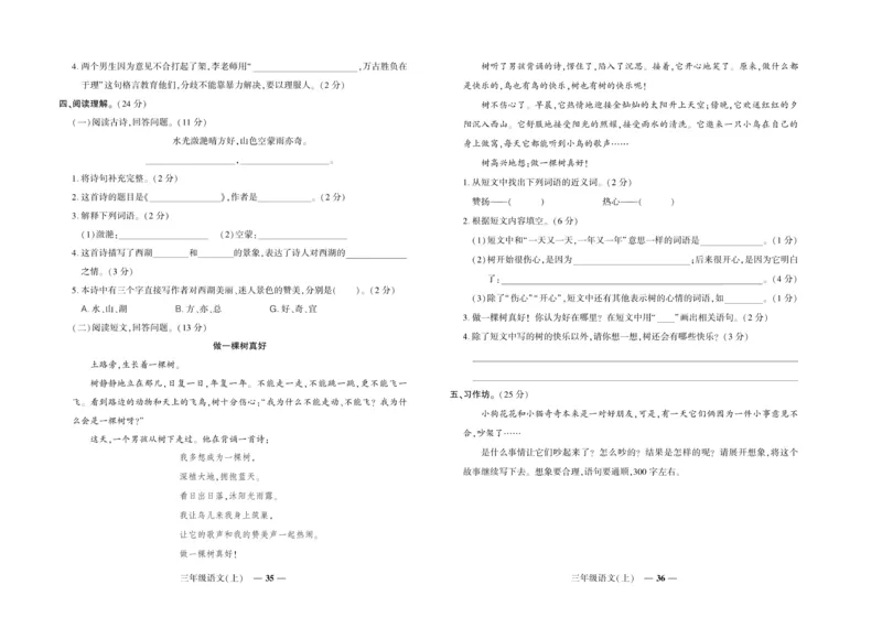 《期末真题汇编》语文3年级上册（RJ）_三年级上下册资料_小学三年级学习资料-25年更新版_3-01、小学三年级语文上册_3-1-2、练习题、作业、试题、试卷_电子册类