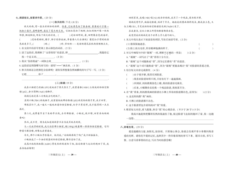《期末真题汇编》语文3年级上册（RJ）_三年级上下册资料_小学三年级学习资料-25年更新版_3-01、小学三年级语文上册_3-1-2、练习题、作业、试题、试卷_电子册类