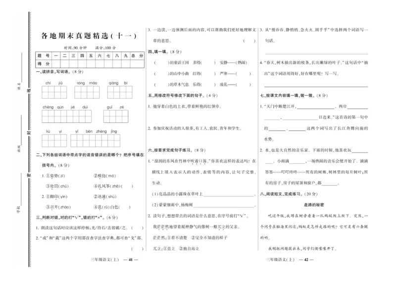 《期末真题汇编》语文3年级上册（RJ）_三年级上下册资料_小学三年级学习资料-25年更新版_3-01、小学三年级语文上册_3-1-2、练习题、作业、试题、试卷_电子册类