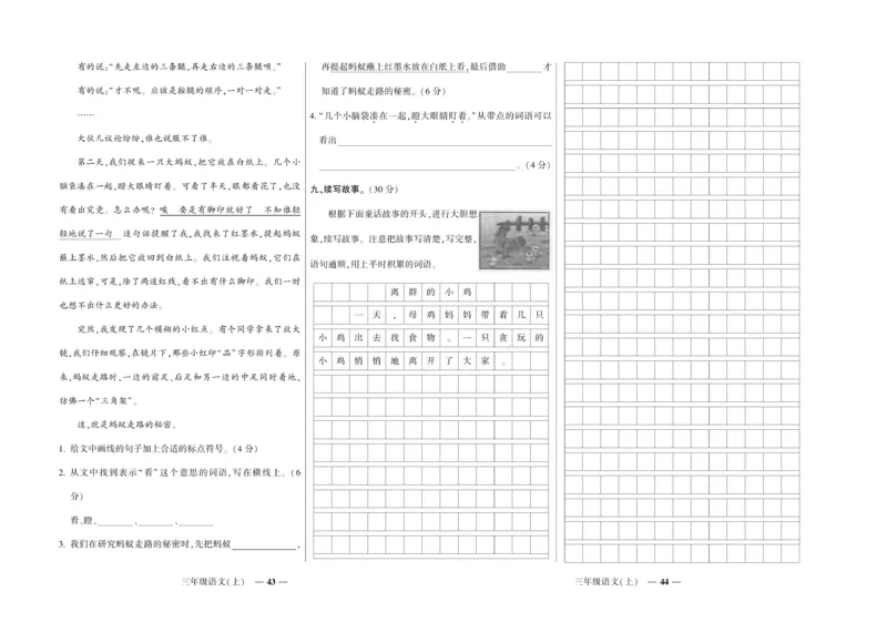 《期末真题汇编》语文3年级上册（RJ）_三年级上下册资料_小学三年级学习资料-25年更新版_3-01、小学三年级语文上册_3-1-2、练习题、作业、试题、试卷_电子册类