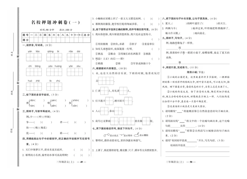 《期末真题汇编》语文3年级上册（RJ）_三年级上下册资料_小学三年级学习资料-25年更新版_3-01、小学三年级语文上册_3-1-2、练习题、作业、试题、试卷_电子册类