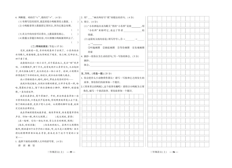 《期末真题汇编》语文3年级上册（RJ）_三年级上下册资料_小学三年级学习资料-25年更新版_3-01、小学三年级语文上册_3-1-2、练习题、作业、试题、试卷_电子册类
