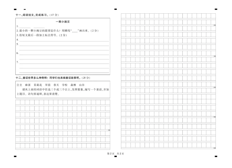 《期末真题汇编》语文3年级上册（RJ）_三年级上下册资料_小学三年级学习资料-25年更新版_3-01、小学三年级语文上册_3-1-2、练习题、作业、试题、试卷_电子册类