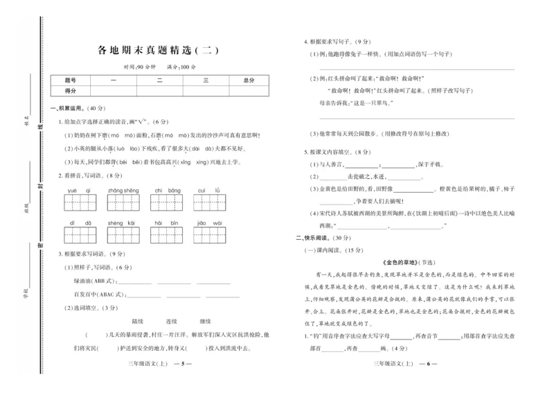 《期末真题汇编》语文3年级上册（RJ）_三年级上下册资料_小学三年级学习资料-25年更新版_3-01、小学三年级语文上册_3-1-2、练习题、作业、试题、试卷_电子册类