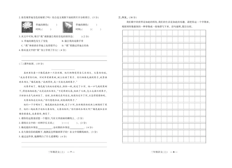 《期末真题汇编》语文3年级上册（RJ）_三年级上下册资料_小学三年级学习资料-25年更新版_3-01、小学三年级语文上册_3-1-2、练习题、作业、试题、试卷_电子册类
