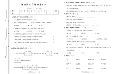 《期末真题汇编》语文3年级上册（RJ）_三年级上下册资料_小学三年级学习资料-25年更新版_3-01、小学三年级语文上册_3-1-2、练习题、作业、试题、试卷_电子册类
