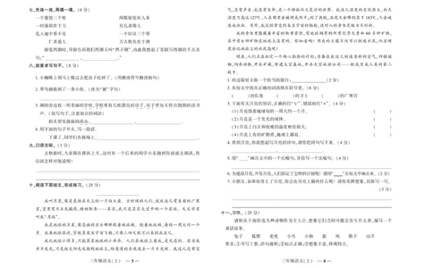 《期末真题汇编》语文3年级上册（RJ）_三年级上下册资料_小学三年级学习资料-25年更新版_3-01、小学三年级语文上册_3-1-2、练习题、作业、试题、试卷_电子册类