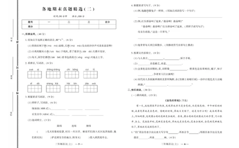 《期末真题汇编》语文3年级上册（RJ）_三年级上下册资料_小学三年级学习资料-25年更新版_3-01、小学三年级语文上册_3-1-2、练习题、作业、试题、试卷_电子册类