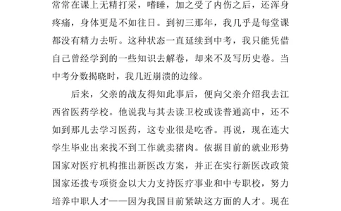 中职生职业生涯规划书-药剂专业(1)_E6-职业规划_43药学专业