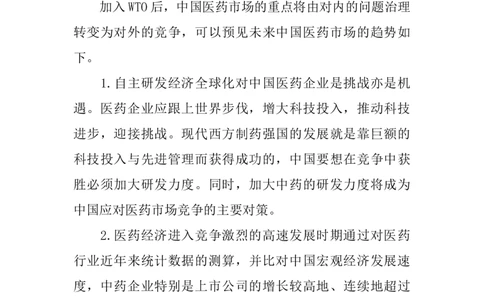 中职生职业生涯规划书-药剂专业(1)_E6-职业规划_43药学专业