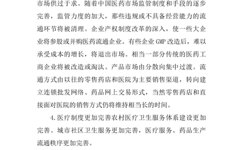 中职生职业生涯规划书-药剂专业(1)_E6-职业规划_43药学专业
