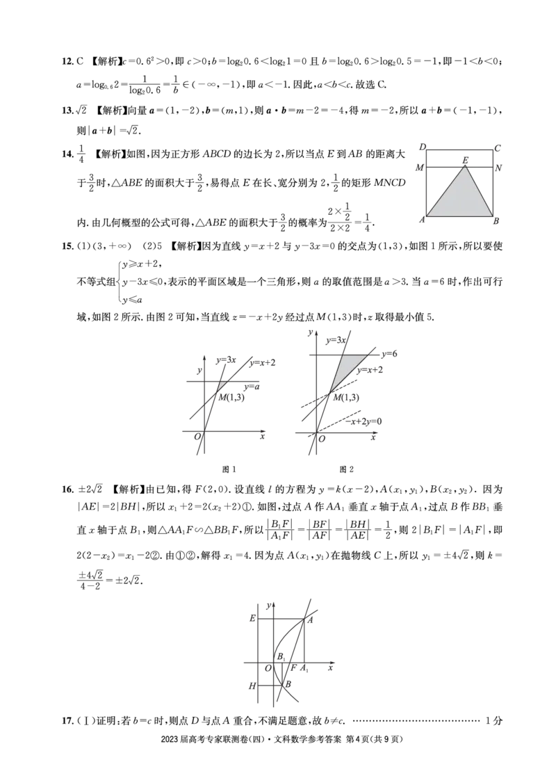 2023届四川省成都市高三下学期高考专家联测卷（四）丨文数答案_2024年2月_01每日更新_14号_2023届四川省成都市2023届高三高考专家联测卷（四）全科