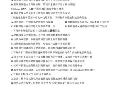 江苏镇江高三上(期初考)-生物试题+答案(1)_2023年9月_029月合集_2024届江苏省镇江高三上学期期初考试