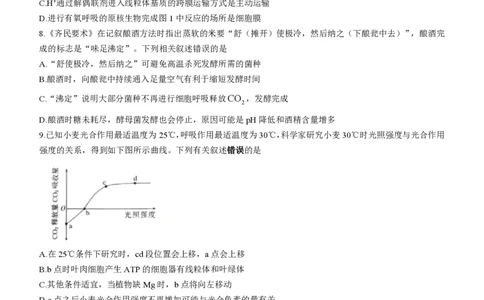 江苏镇江高三上(期初考)-生物试题+答案(1)_2023年9月_029月合集_2024届江苏省镇江高三上学期期初考试