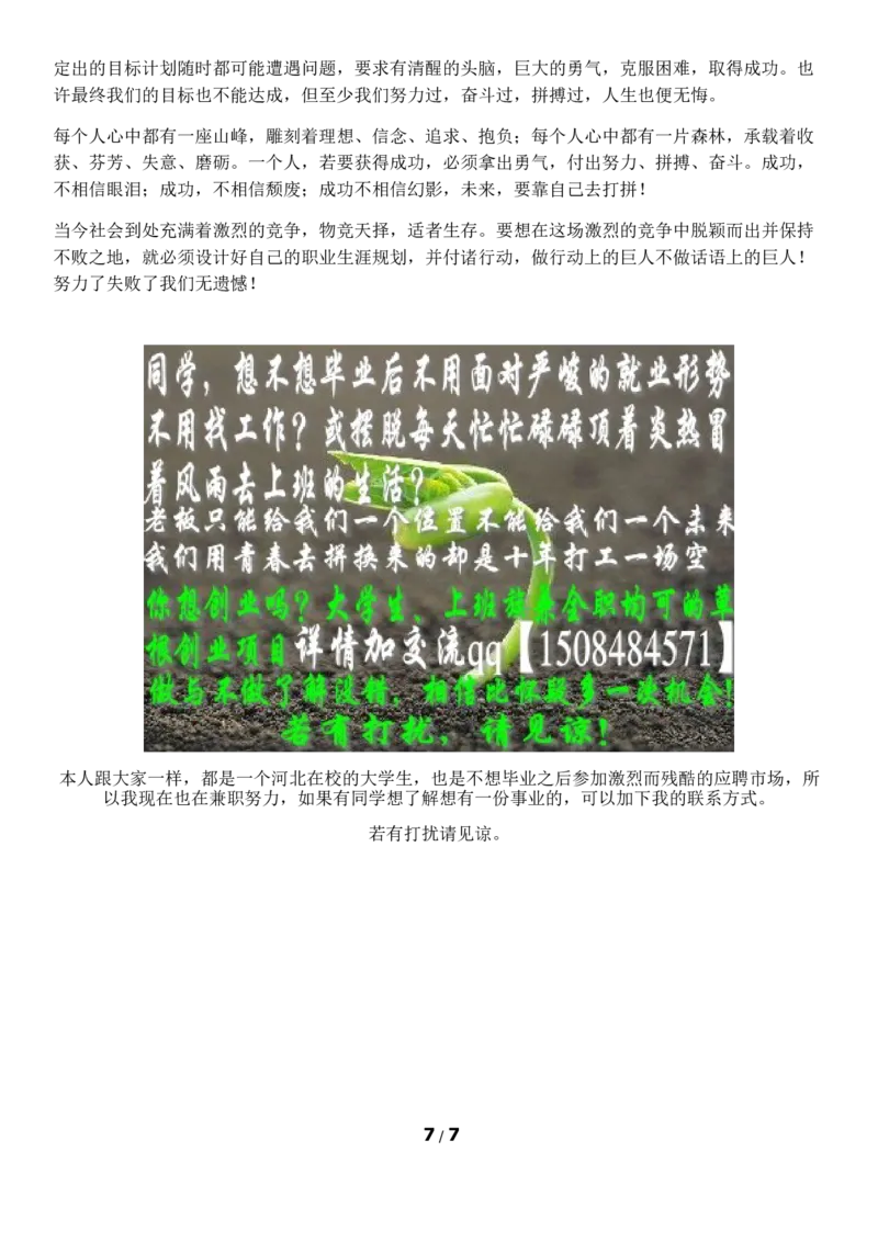 工商企业管理专业职业生涯规划书---大学生职业生涯规划书(最新模板范文)_E6-职业规划_28工商管理专业