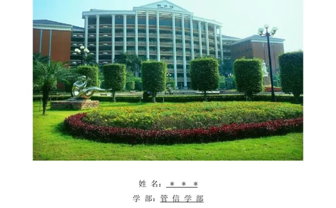 工商企业管理专业职业生涯规划书---大学生职业生涯规划书(最新模板范文)_E6-职业规划_28工商管理专业