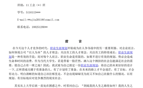 工商企业管理专业职业生涯规划书---大学生职业生涯规划书(最新模板范文)_E6-职业规划_28工商管理专业