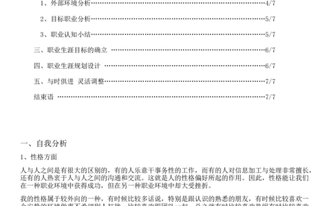 工商企业管理专业职业生涯规划书---大学生职业生涯规划书(最新模板范文)_E6-职业规划_28工商管理专业