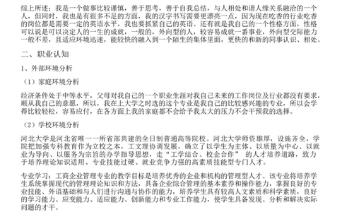 工商企业管理专业职业生涯规划书---大学生职业生涯规划书(最新模板范文)_E6-职业规划_28工商管理专业