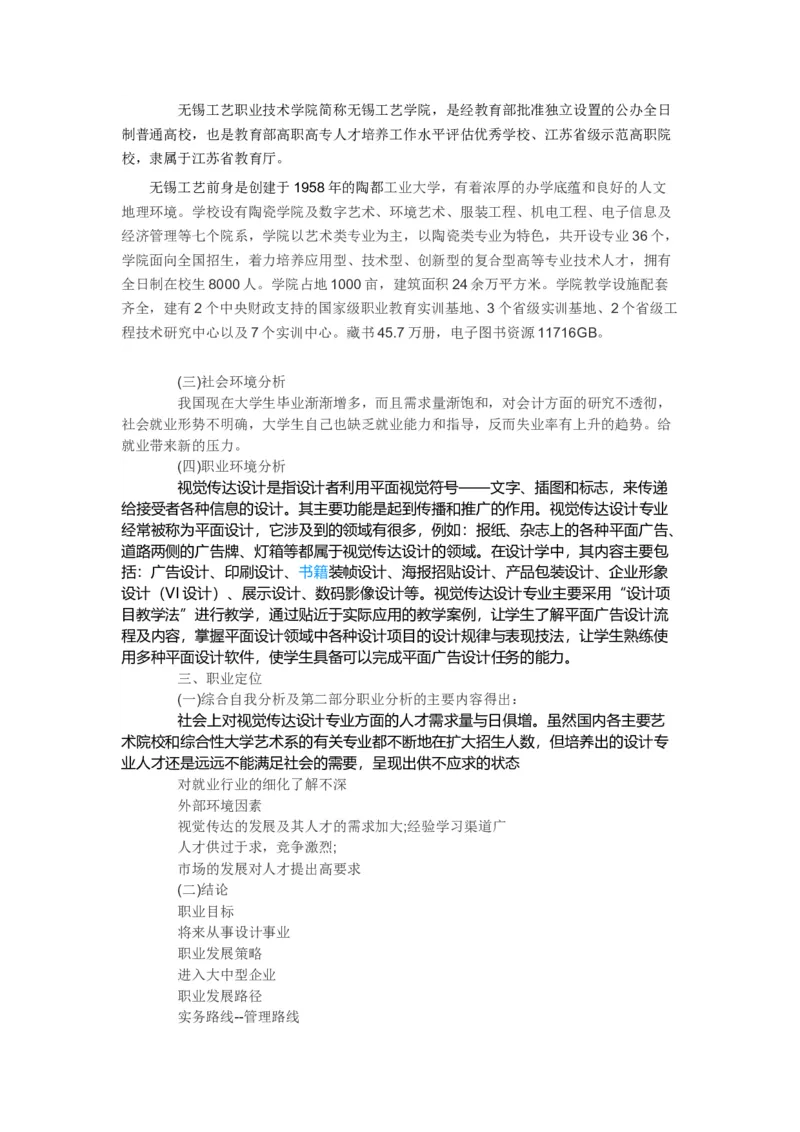 个人职业生涯规划书(1)_E6-职业规划_89视觉传达设计专业