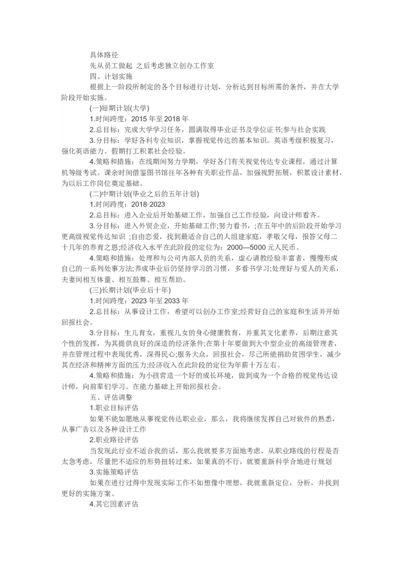 个人职业生涯规划书(1)_E6-职业规划_89视觉传达设计专业