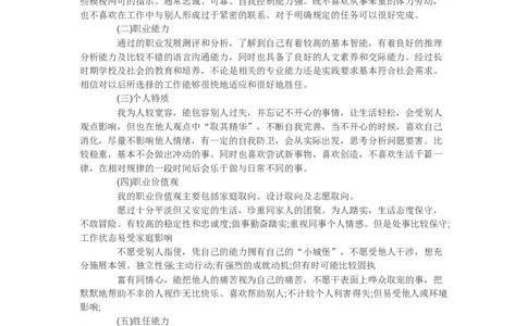 个人职业生涯规划书(1)_E6-职业规划_89视觉传达设计专业