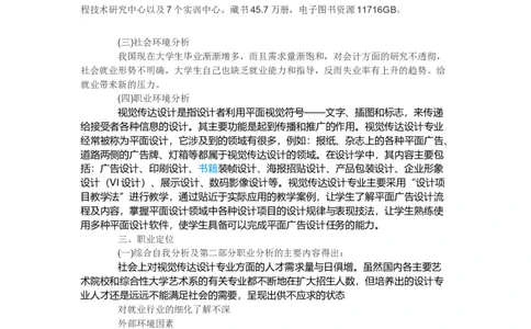 个人职业生涯规划书(1)_E6-职业规划_89视觉传达设计专业