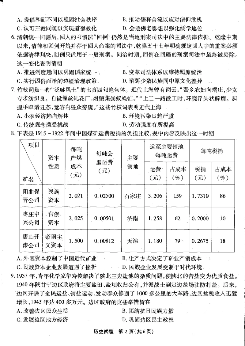 重庆南开月考二历史试题(1)_2023年10月_0210月合集_2024届重庆市南开中学高高三质量检测（二）_重庆市南开中学高2024届高三质量检测（二）历史