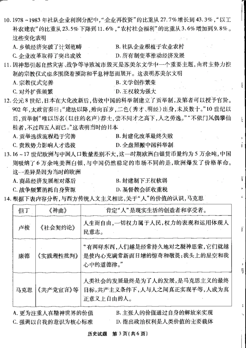 重庆南开月考二历史试题(1)_2023年10月_0210月合集_2024届重庆市南开中学高高三质量检测（二）_重庆市南开中学高2024届高三质量检测（二）历史