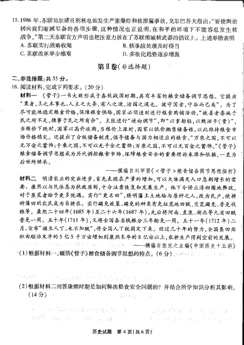 重庆南开月考二历史试题(1)_2023年10月_0210月合集_2024届重庆市南开中学高高三质量检测（二）_重庆市南开中学高2024届高三质量检测（二）历史