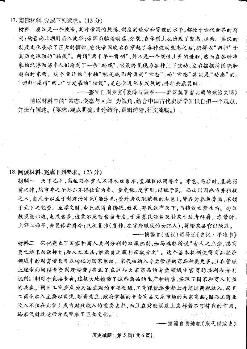 重庆南开月考二历史试题(1)_2023年10月_0210月合集_2024届重庆市南开中学高高三质量检测（二）_重庆市南开中学高2024届高三质量检测（二）历史