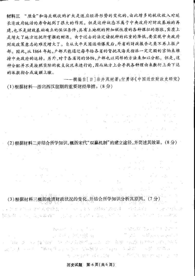 重庆南开月考二历史试题(1)_2023年10月_0210月合集_2024届重庆市南开中学高高三质量检测（二）_重庆市南开中学高2024届高三质量检测（二）历史
